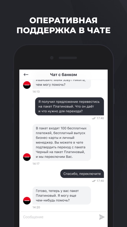 Росбанк Малый бизнес screenshot-4