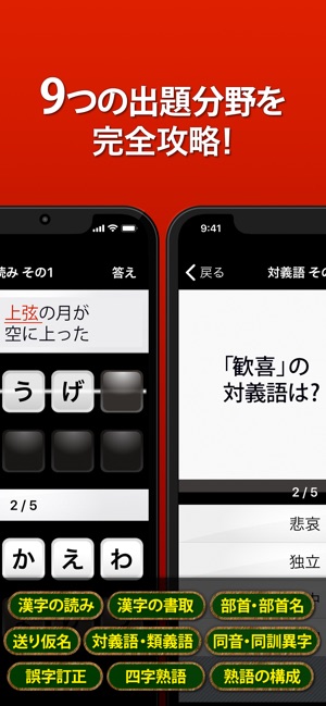 漢検準2級 漢字検定問題集 をapp Storeで