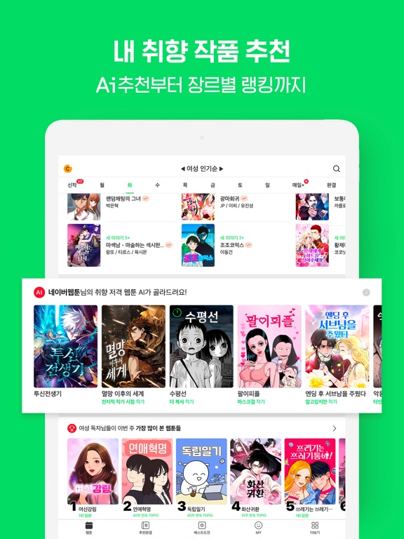 WEBTOON KR - 네이버 웹툰 screenshot 4