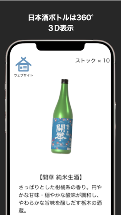 サケコレ 日本酒ガチャ screenshot 4