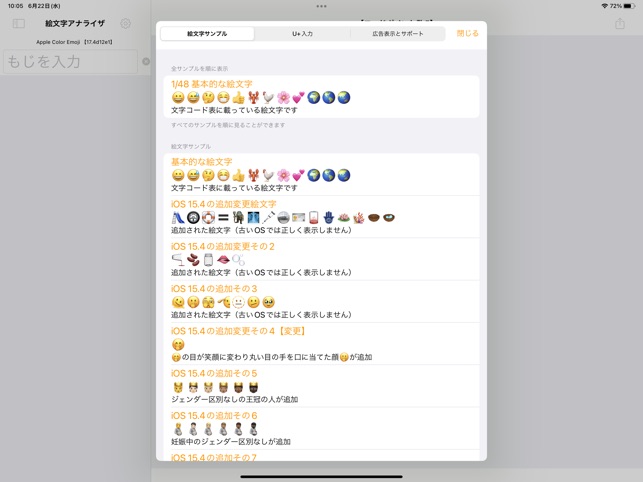 App Store 絵文字アナライザ