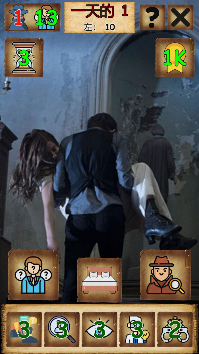 侦探和调查模拟器