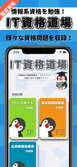 Game screenshot 資格アプリの『IT資格道場』-情報/情報処理の資格勉強に最適 mod apk