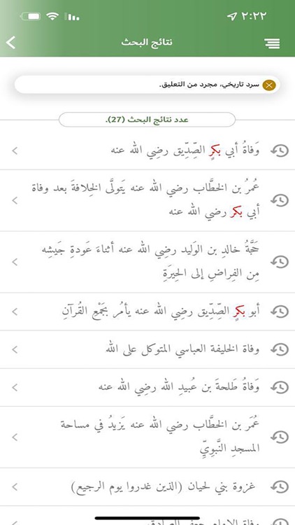 الموسوعة التاريخية screenshot-3