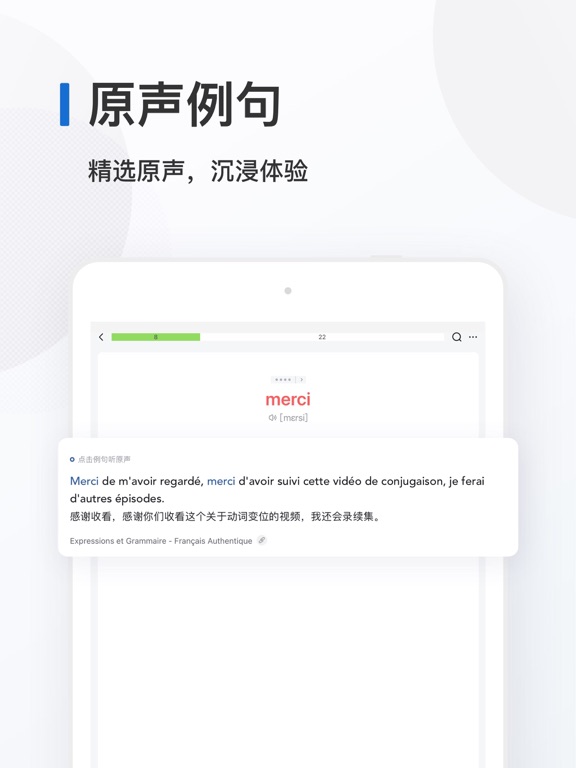 法语背单词 - 法语单词记忆工具 法语背单词 - 法语单词记忆工具