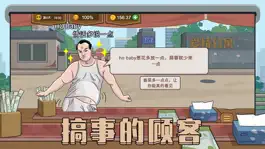 Game screenshot 真香夜市摊-麻辣烫高手 hack