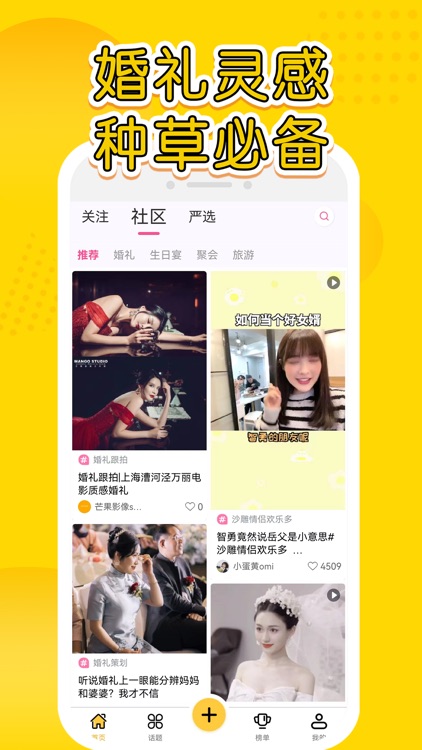 星阑婚礼-婚礼筹备结婚必备APP