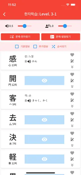 Game screenshot 일칸지-일본어 한자 단어 암기 학습,문제풀이,한자사전 hack