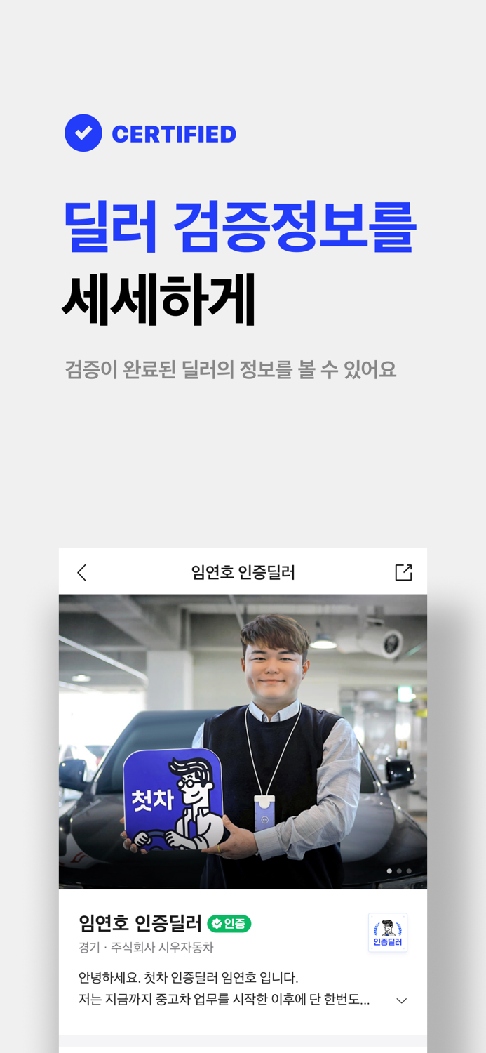 첫차 - 중고차 사고팔때 필수 앱