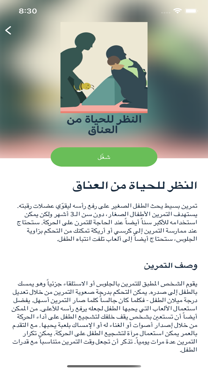 Biogen SMA Training Arabic