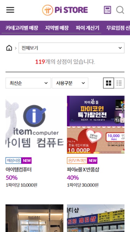 파이스토어 (Pi Store) screenshot-5