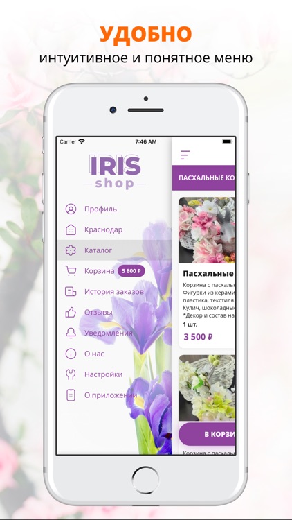 Iris shop | Краснодар