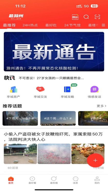 最滁州APP