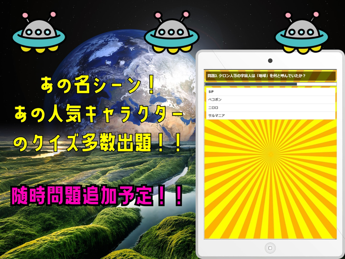 クイズ検定 for ケロロ軍曹