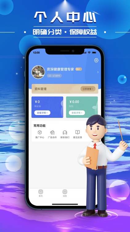 沐星辰-咨询师端 screenshot-3