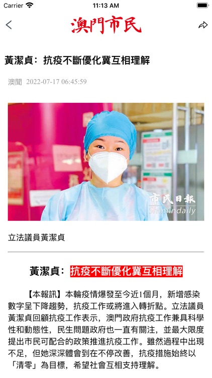 澳門市民 screenshot-3