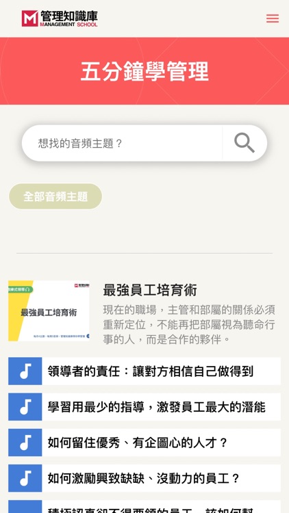 經理人管理知識庫 screenshot-3