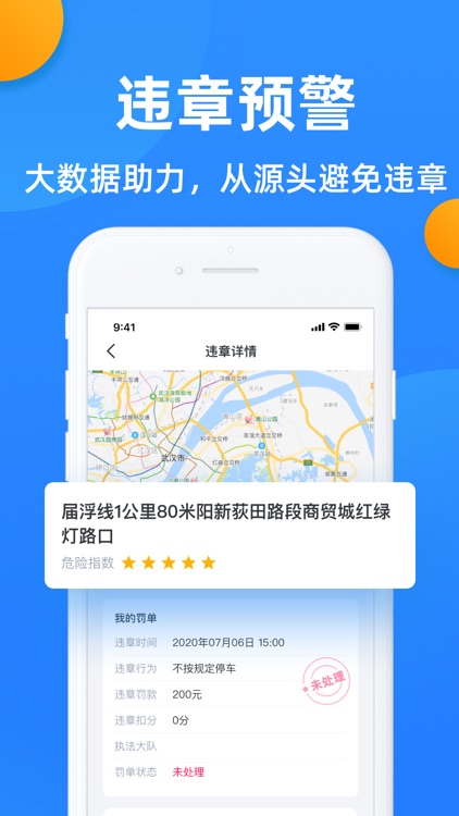 全国违章查询-交通车辆违章查询助手 screenshot-3