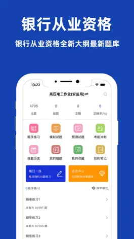 Game screenshot 电工证考试题库 mod apk