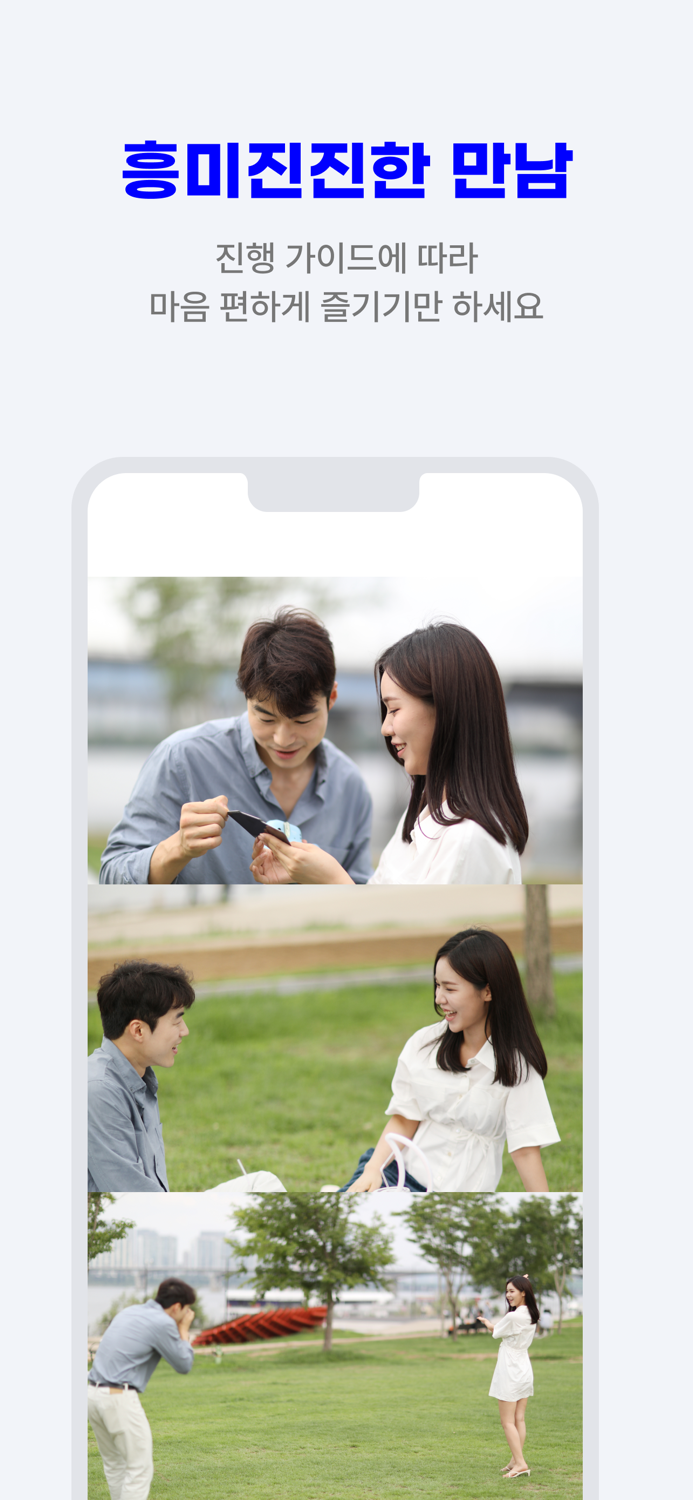 하우위멧 - 특별한 만남소개팅,앱,이상형,만남,결혼