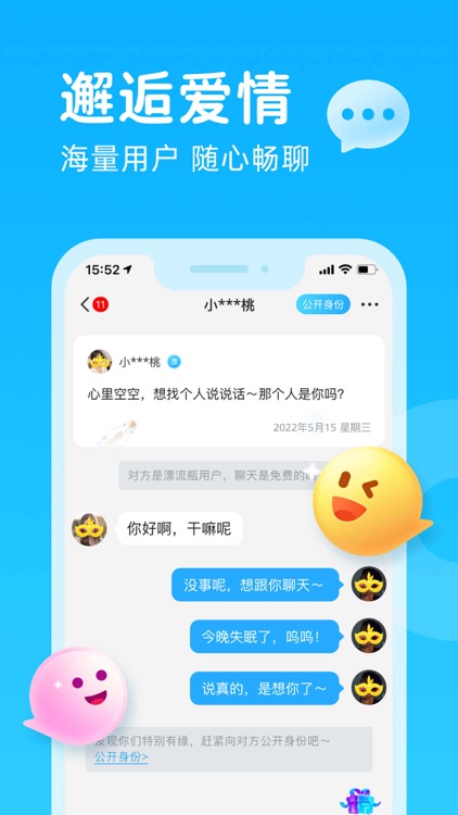 轻甜漂流瓶-语音聊天交友社交软件 screenshot-3