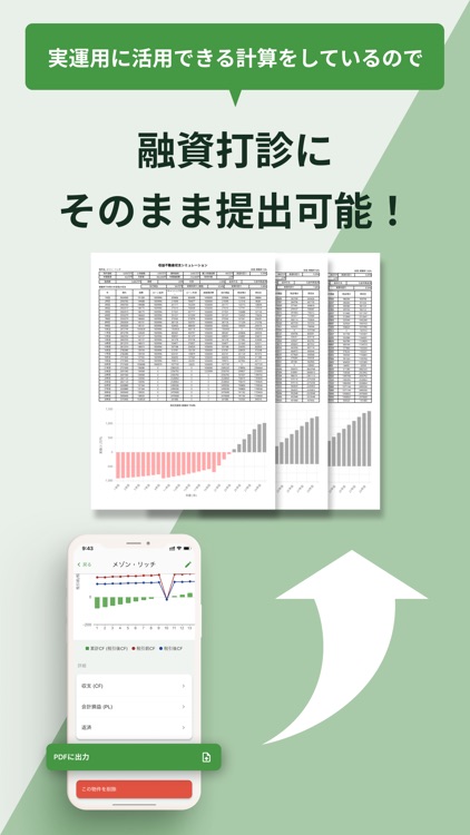 不動産投資収支計算アプリ - リッチマン screenshot-5