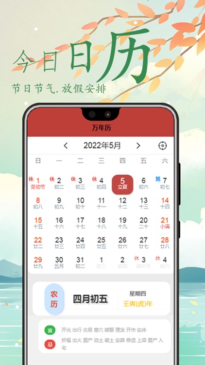 万年历-黄历日历天气八字算命塔罗占卜