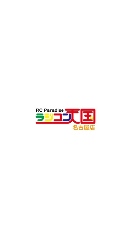 東海地区最大級インドアサーキット ラジコン天国名古屋店