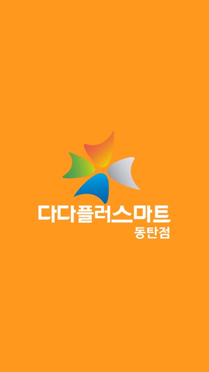 다다플러스마트 동탄점