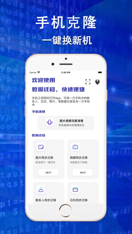 手机克隆大师-一键手机搬家快速换机