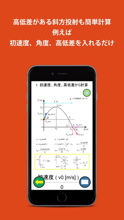 物理運動計算機