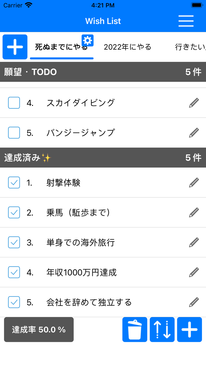 願望リスト WishList