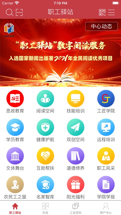 职工驿站