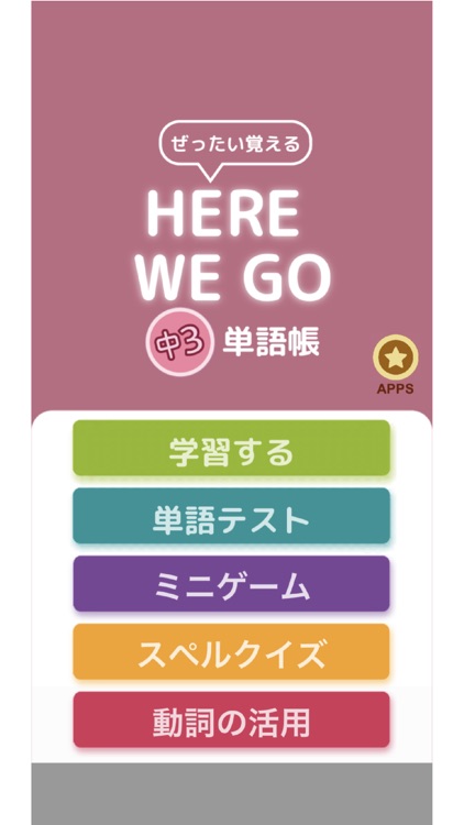 ぜったい覚える！Here We Go 中３単語帳