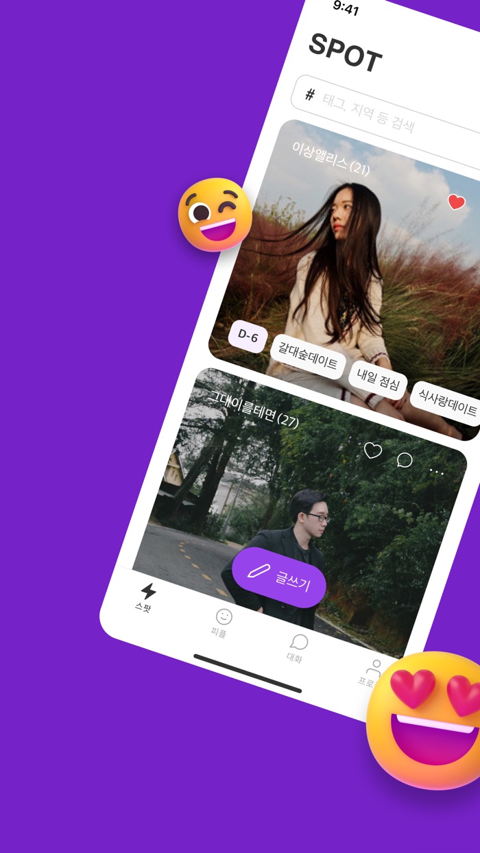 써밍 - 썸이 필요할 때