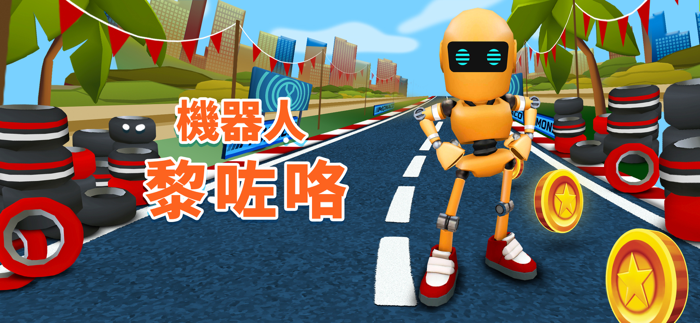 地鐵跑酷-Subway Surfers 港澳台官方正版