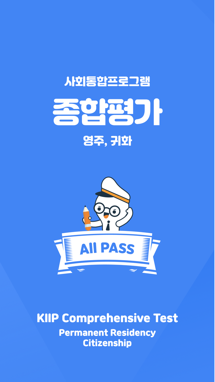 사회통합프로그램 종합평가 KIIP