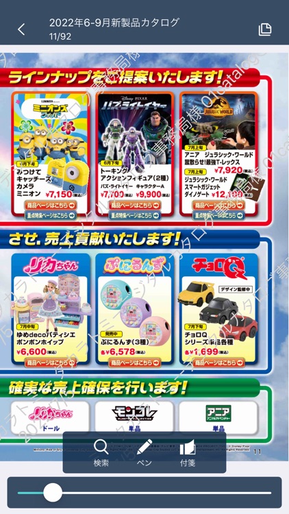 タカラトミーデジタルカタログ流通向け公式アプリ screenshot-5