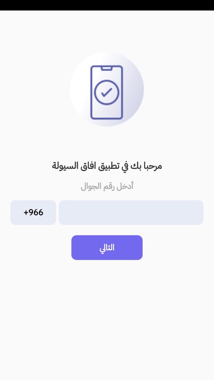 آفاق السيولة للوساطة