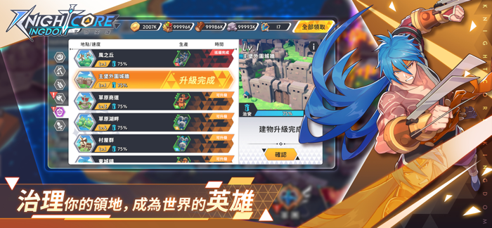 《王領英雄》Knightcore Kingdom