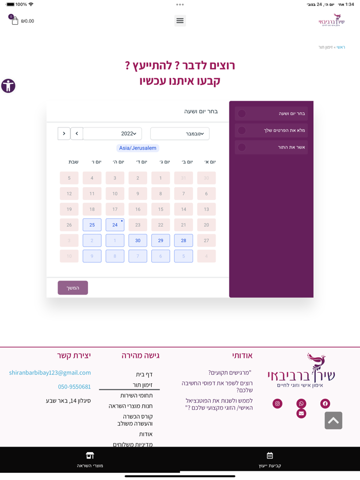 שירן ברביבאי