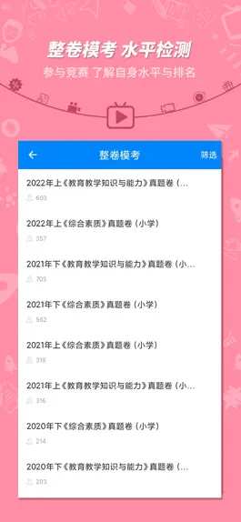 Game screenshot 教师资格证考试-101贝考 apk