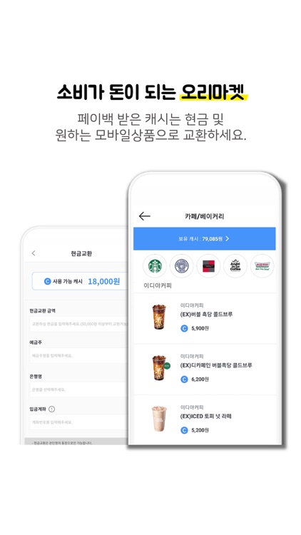 오리마켓 screenshot-4