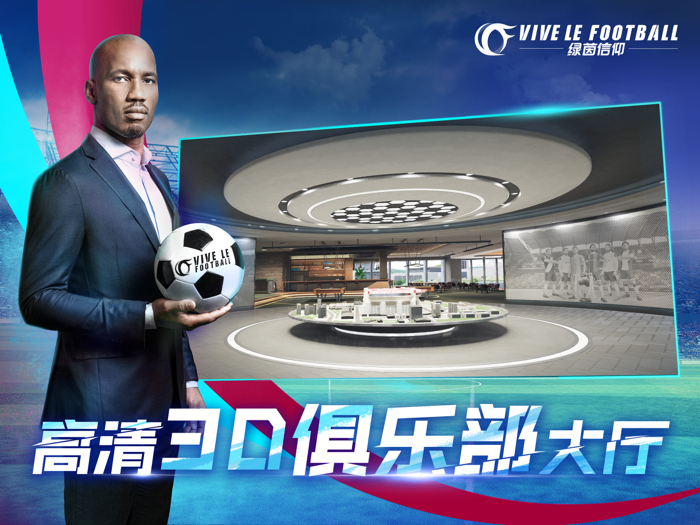 绿茵信仰
