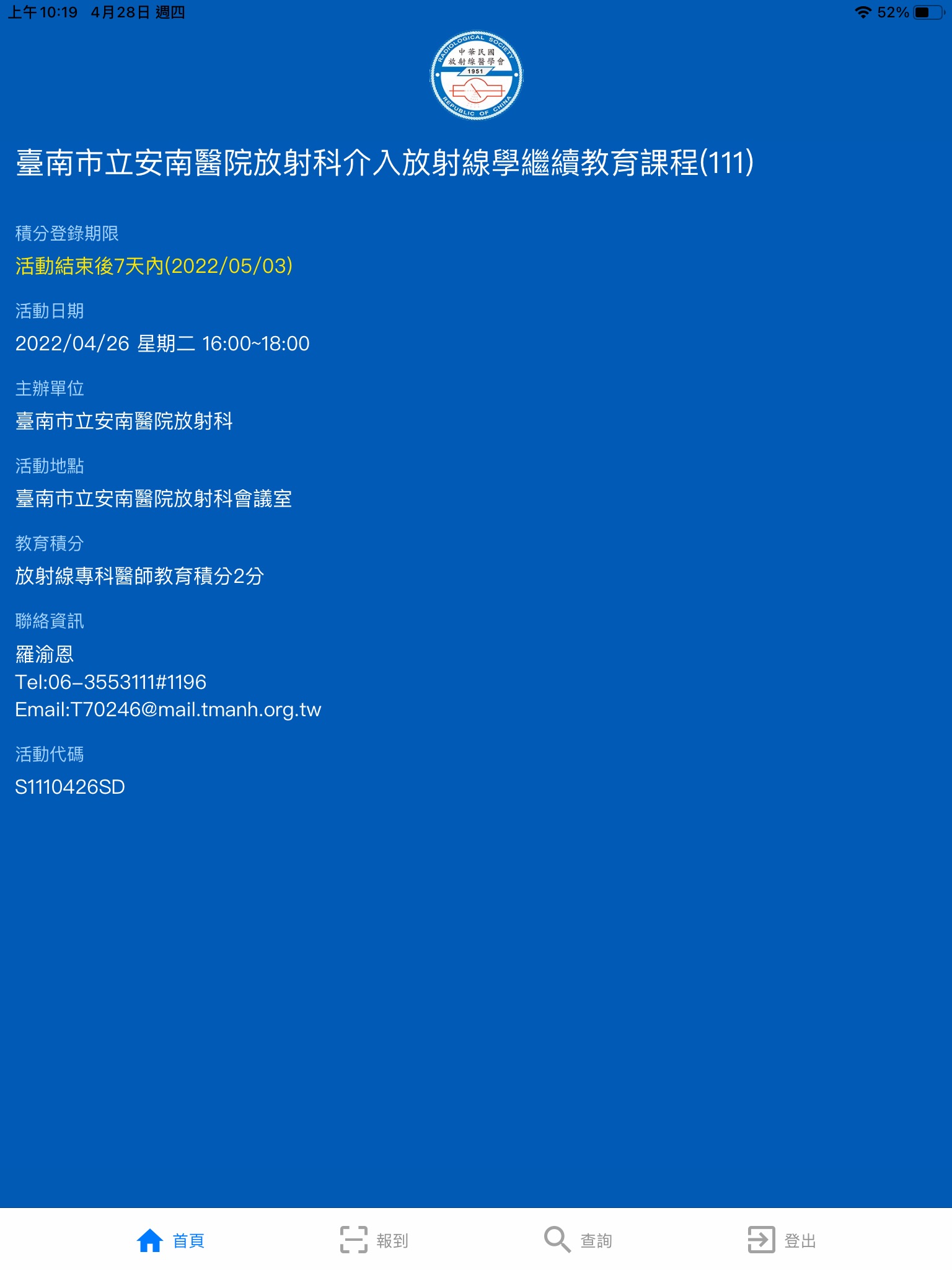 中華民國放射線醫學會 screenshot 2