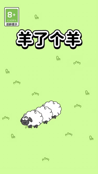 羊了个羊-超难的消除小游戏 screenshot 1