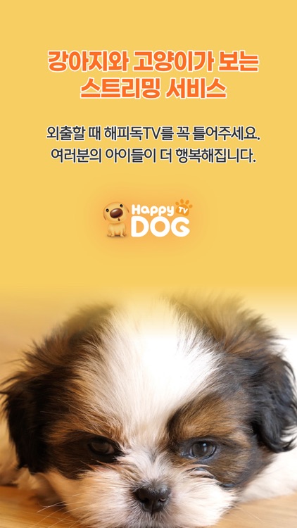 해피독(Happy Dog) - 우리아이 돌봄 서비스 screenshot-5