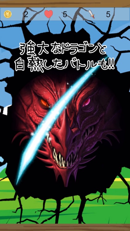 ドラゴン斬