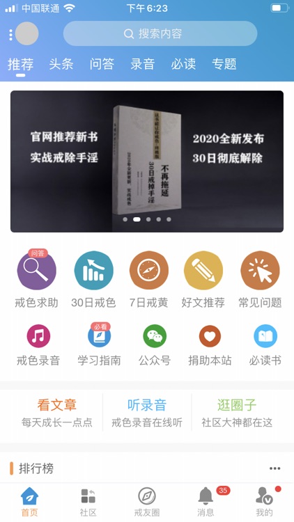 戒友社区-心理学戒色第一站！