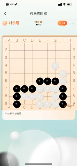 Game screenshot 伽马狗围棋 apk